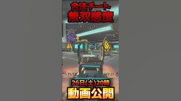 【最強CS感度】環境破壊のオートエイム、アンチリコイルチート級の究極最強詳細感度！リニア数字感度時代も終了へ！ガチ恋から生まれたぶんた感度制作【APEX エーペックスレジェンズ】#shorts