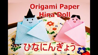 3月の折り紙 お雛様 の簡単な折り方動画とひな祭りで使える おひな様はしおき 箸袋 の作り方まとめ 海外tips Diyエコスローライフ 3月の折り紙 お雛様 の簡単な折り方動画とひな祭りで使える おひな様はしおき 箸袋 の作り方まとめ 海外tips Diyエコスローライフ