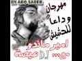 YouTube اغانى شعبى مصرى مهرحنات شعبى جديد امير ماندو وداعا للحشيش من ابو صابر 