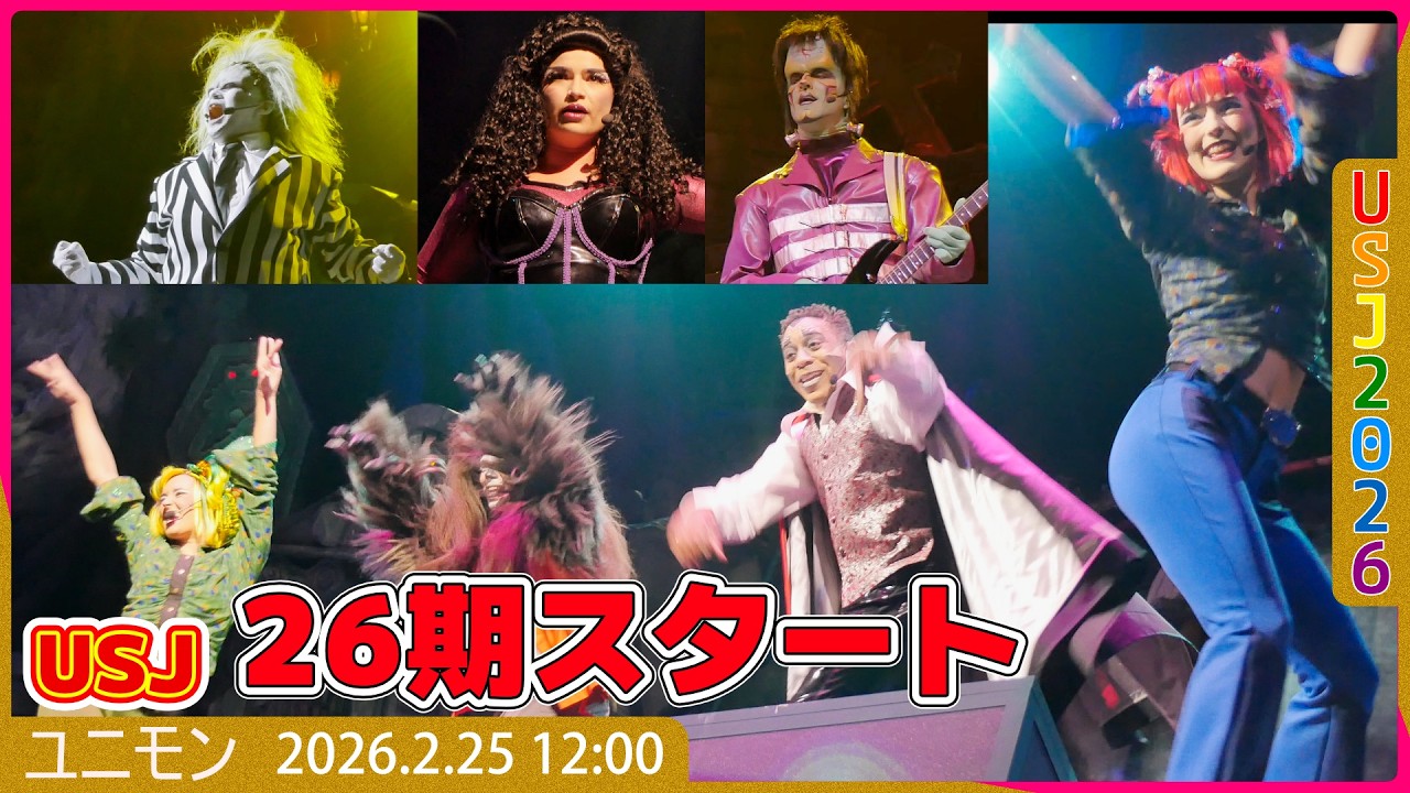 USJ #ユニモン 26期始動 新メンバー続々 今年のメンバーも熱い