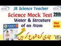 Structure of Atom Mock Test| Chemistry Topic for JST Preparation