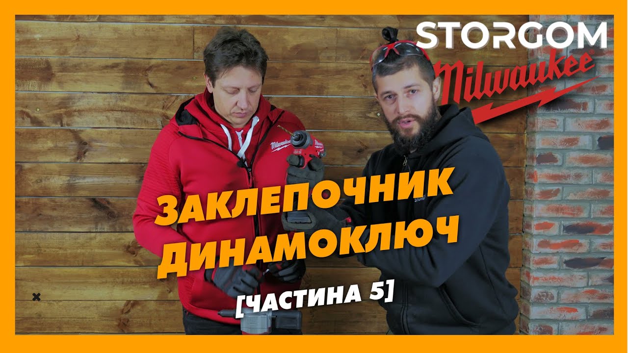 Milwaukee: Заклепочник BPRT-201X и динамометрический ключ ONEFTR12 — [Часть 5]
