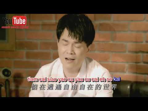 李明洋-#乎你全世界 ho li cuan se kai teks version