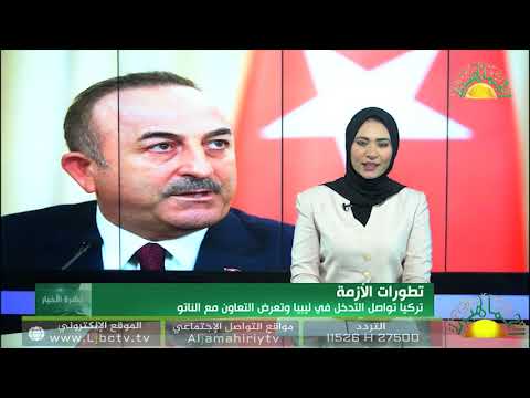 نشرة الاخبار الثانية :: 29-12-2020 :: من قناة الجماهيرية العظمى