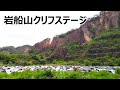 岩船山クリフステージ 岩舟駅からの行き方