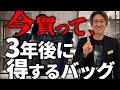 プロが選ぶ 今買って3年後 得するブランドバッグ