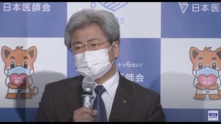 【ノーカット】日本医師会会見　大阪で初の感染1000人超え　第4波襲来か（2021年4月14日）