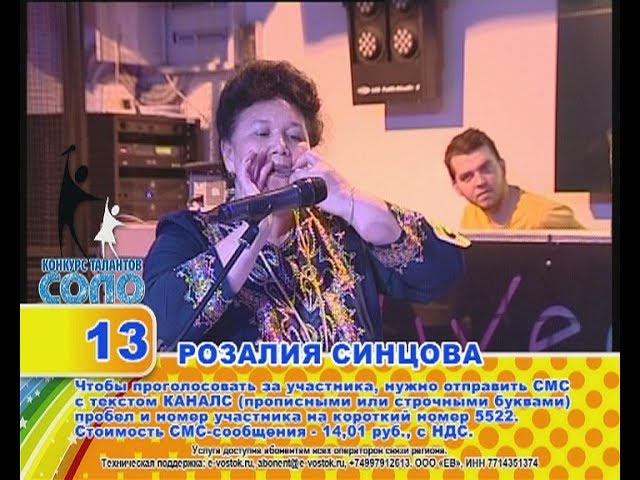 13 Розалия Синцова