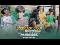 Chandiya wage(චන්ඩියා වගේ)Dihein ft Thenuk official music video