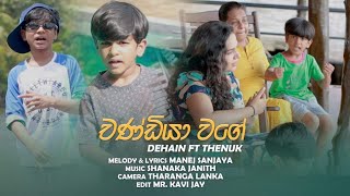 Chandiya wage(චන්ඩියා වගේ)Dihein ft Thenuk official music video