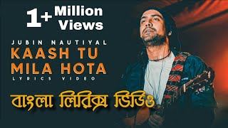 Video thumbnail of "Kaash Tu Mila Hota Bangla Lyrics | Bangla Version | AnR"