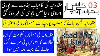 Bahar-e-Aswad Kay Us Par (03) بحراسود کے اس پار | Urdu Classic.Islamic and Historical Books
