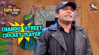 Chandu 'Street Cricket Player' - The Kapil Sharma Show