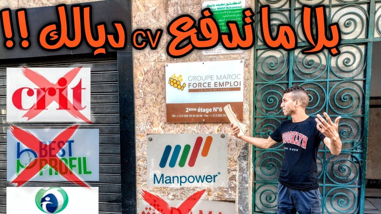 ها علاش بلا ما تدفع cv ديالك في هذ المكاتب التشغيل بمدينة طنجة  Bureaux pour l'emploi à Tanger