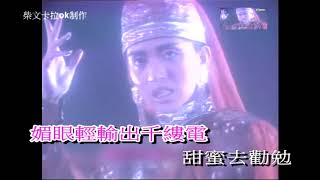 Download Lagu 梅艷芳,草蜢   愛將 MV KTV Demo MP3