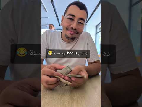 خد فلوسك يا باشا احنا مبنشحتش