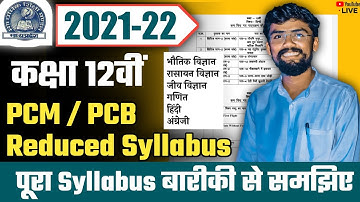 MP Board Class 12th PCMB (Science) Reduced Syllabus 2021-22 | पूरा Syllabus बारीकी से समझ लीजिए