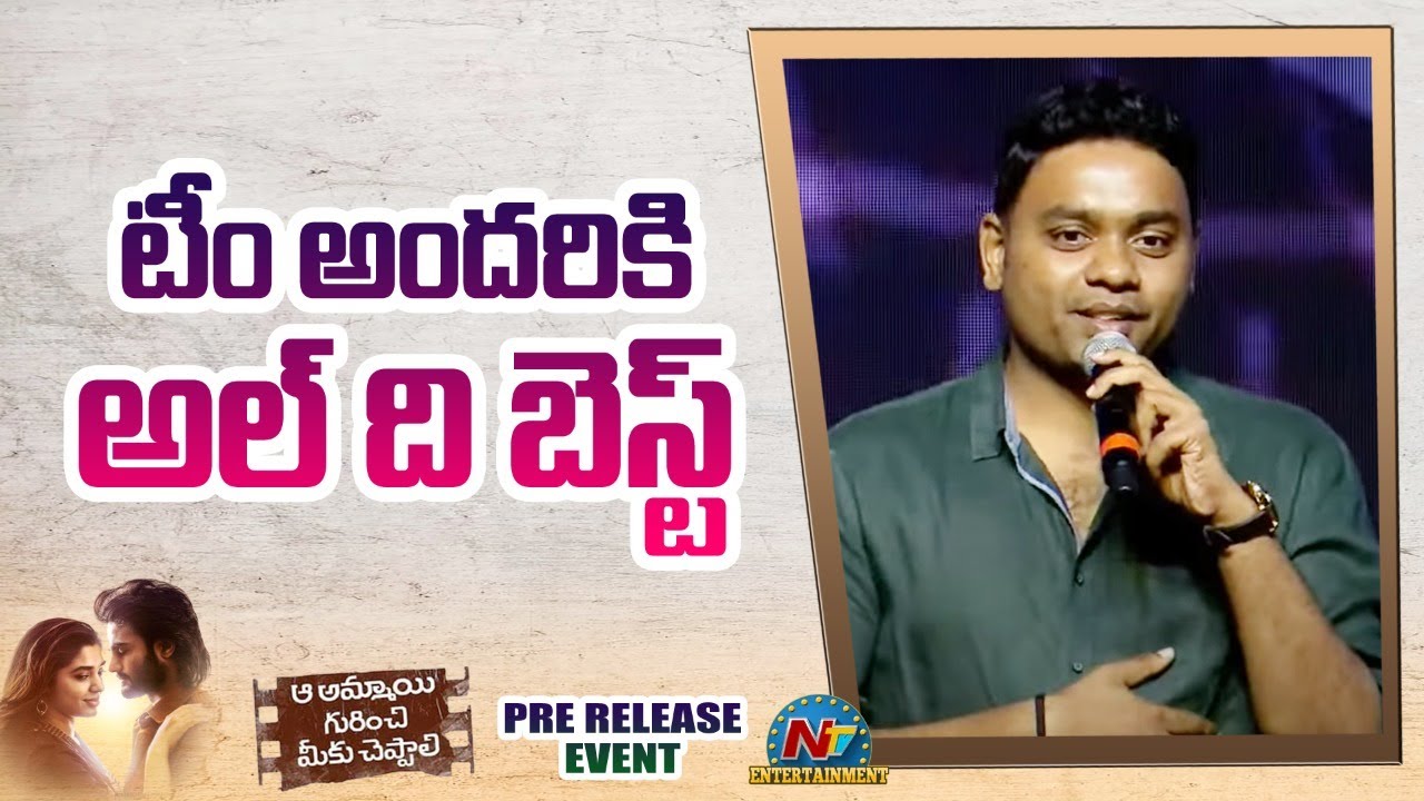 Abhilash Reddy Speech At Aa Ammayi Gurinchi Meeku Cheppali Pre Release ...