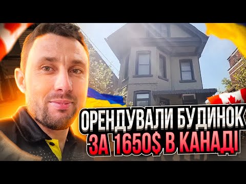 Житло в Канаді