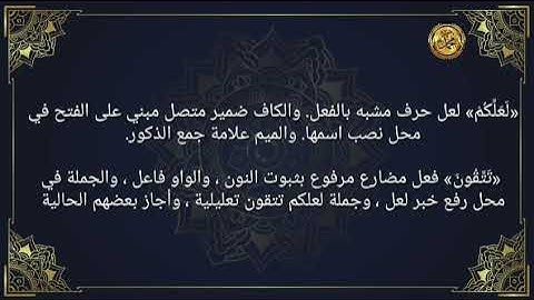 ✏ إعراب القرآن الكريم  ✏                       🌺🌸صفحة ٤ سورة البقرة 🌸🌺