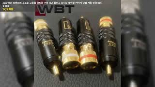 4pcs WBT 브랜드의 새로운 고품질 금도금 구리 RCA 플러그 오디오 케이블 커넥터 납땜 자동 잠금 0144 플러그