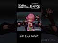 #花譜 5th ONE-MAN LIVE「宿声 / 深愛(巡)」 配信チケット販売中!! #花譜5thワンマン巡 #shorts