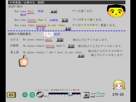 中学英語 270 20 比較の文 副詞の場合 Youtube