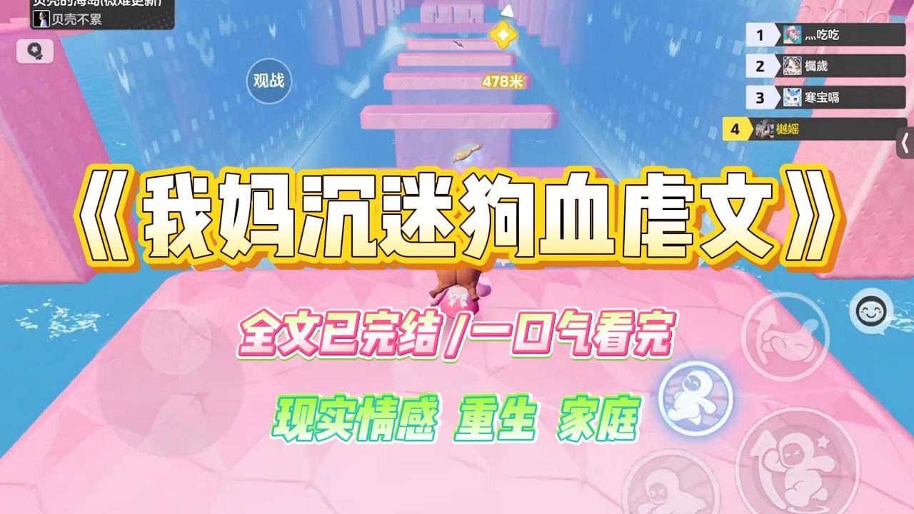 《我妈沉迷狗血虐文》我妈疯狂沉迷狗血虐文。把我迷晕后送上滥交金主的床。「金丝雀到最后都会变成真爱，熬两年就能转正躺平。#小说 #故事 #爽文 #大女主 #重生 #复仇 #现实情感 #家庭