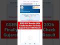 GSEB 10th Result 2026 Link Out 🔴 How To Check GSEB 10th Result 2026 ? Gujarat Board 10th Result 2026