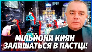 СВІТАН: МАСОВА ЕВАКУАЦІЯ З КИЄВА! Сталося НАЙГІРШЕ. Зупинка боїв вам НЕ СПОДОБАЄТЬСЯ. Це перемога РФ