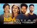 Kewli raei    new eritrean  full movie 2023