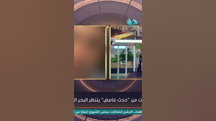 فيه حاجة غلط بتحصل في البحر😮 #بسمة_وهبة لـ "القبطان": أنت بتجيب الكلام ده منين وإيه مصدرك🤯