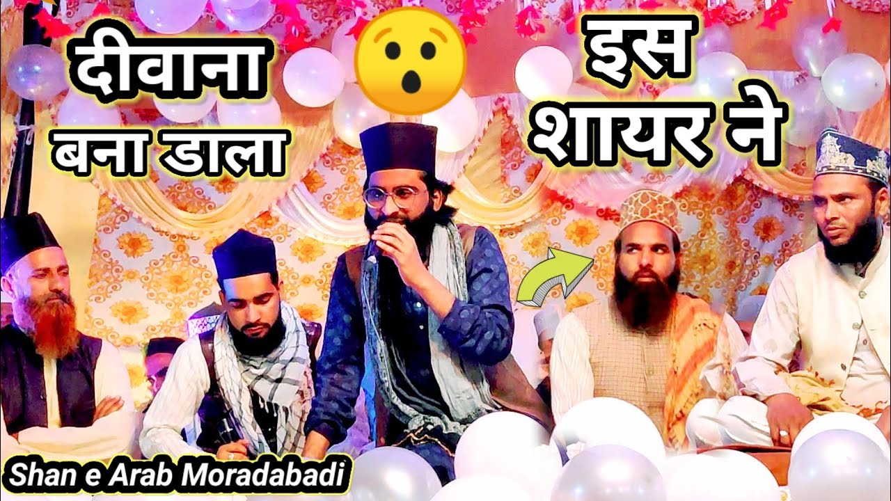 दीवाना बना डाला😯 पूरे मजमे को🎤Shane Arab muradabadi#apnaachchaislam #shor #sorry #मुफ्ती