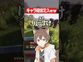 キャラ設定ミスった配信者ww #マイクラ #shorts #ゲーム実況