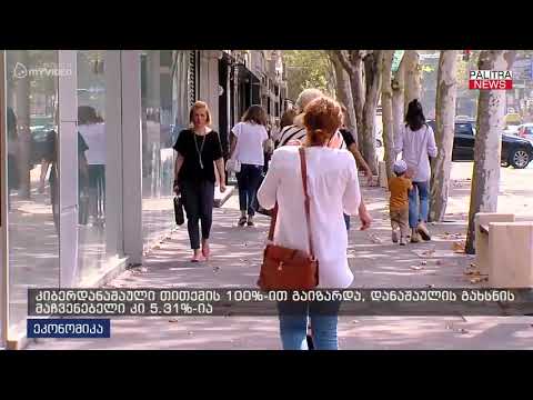 კიბერდანაშაული თითქმის 100%-ით გაიზარდა, დანაშაულის გახსნის მაჩვენებელი კი 5.31%-ია