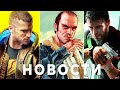 Улучшение и DLC Cyberpunk, Бред в GTA Online, Проблемы Steam Deck, Халтурный XDefiant, Глупости Sony