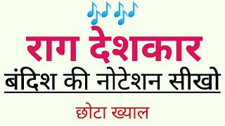 ЁЯМ╣ЁЯМ╣Raga Deshkar Bandish NotationЁЯМ╣ЁЯМ╣ Sargam Zone ЁЯМ╣ЁЯМ╣