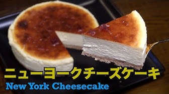 ニューヨークチーズケーキ Youtube
