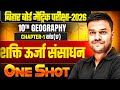 Bihar Board Class 10 Geography Chapter 1 One Shot 2026 | शक्ति ऊर्जा संसाधन 10th Social Science Ch 1