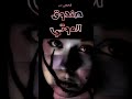 صندوق مرعب اذا فتحه اي شخص يموت قصص رعب