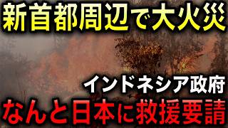 [Shocking] Indonesia, which cut ties with Japan over high-speed rail, sends SOS to Japan due to m...