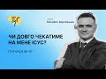 Спікер конгресу ТУТ Михайло Воробканич | ПРЯМИЙ ЕФІР | 2.05.2023