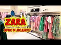 ZARA В ТУРЦИИ. ЯРКО И МОДНО? Я НЕ ВПЕЧАТЛЕНА!