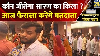 Bihar : सारण में वोटिंग की लंबी लाइन…Rohini Acharya और Rajiv Pratap Rudy का फैसला करेंगे मतदाता