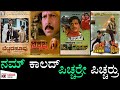 90's Kids Favorite Kannada Movies | Adventurous Movies | Kadakk Cinema