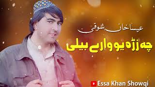 Download Lagu Pashto New Songs 2022 Che Zra Yow Wari Bali | Essa Khan Showqi | Pashto Chaman Song عیسا خان شوقی MP3 Download Lagu Pashto New Songs 2022 Che Zra Yow Wari Bali | Essa Khan Showqi | Pashto Chaman Song عیسا خان شوقی MP3