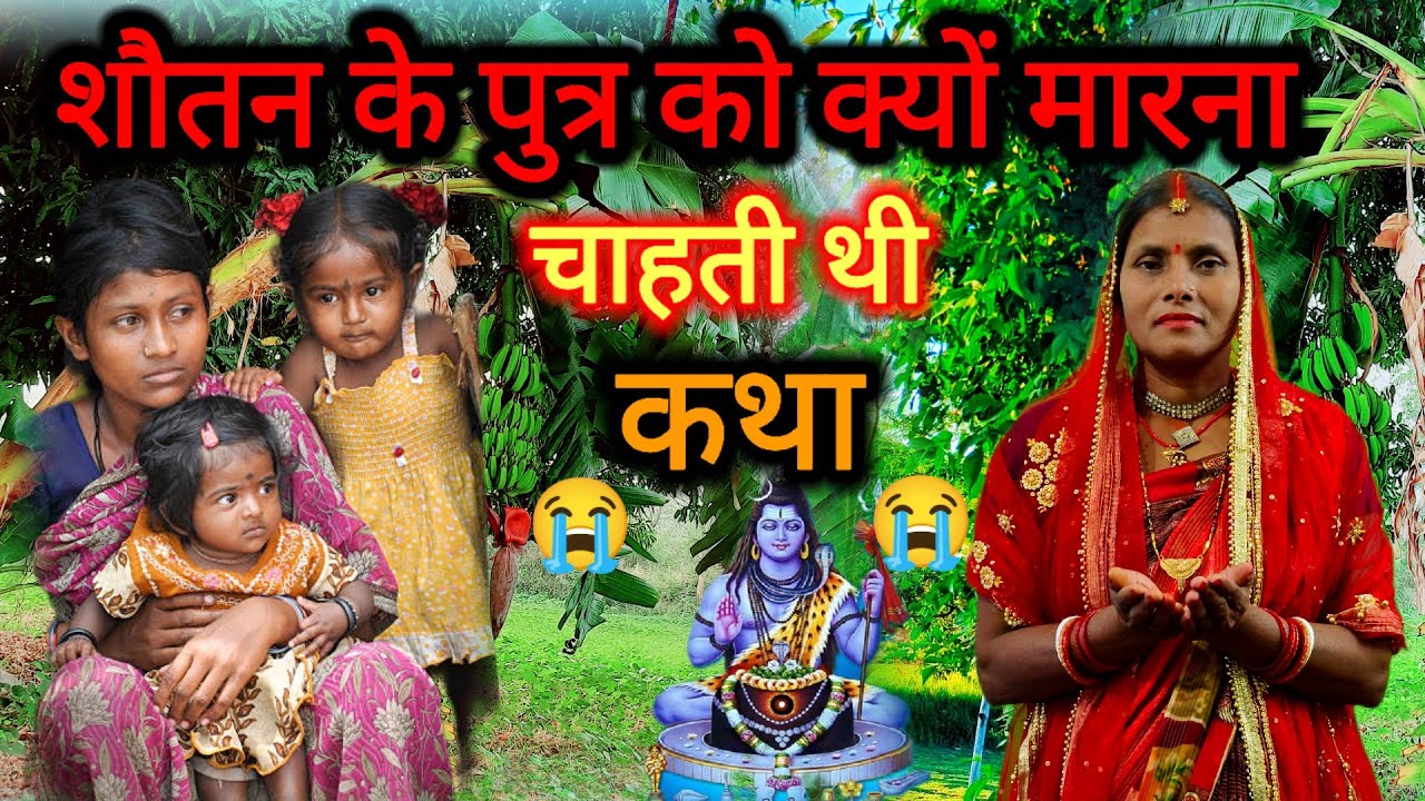 सौतन के पुत्र को क्यों मारना चाहती थी 😭😭 दुःखभरी शिव चर्चा कथा | shiv guru ke charcha | shiv charcha