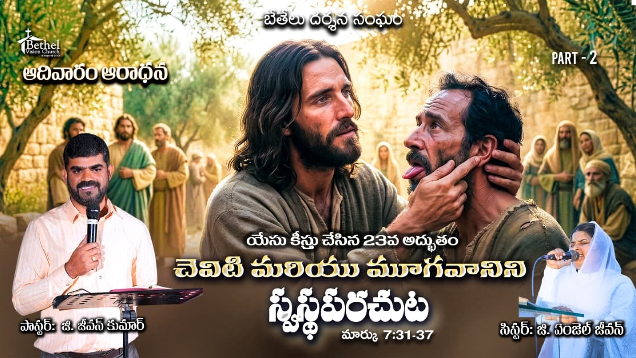 🔴Sunday Service #live || 2nd Session || 01-03-26 || Ps.Jeevan Kumar Gandham