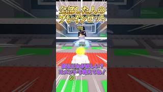 ○○した人のブレインロットを盗む