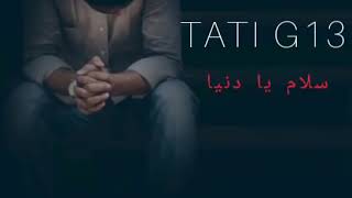 Tati G13 (سلام يا دنيا) salem ya denya (clip music officiel) الاغنية ليTATI G13 المفقودة